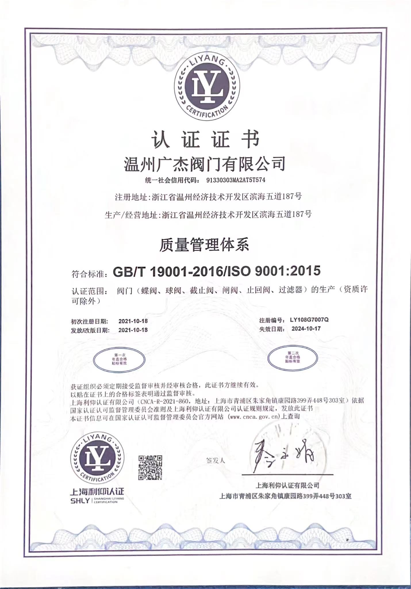 Quality Management System (Chinese)